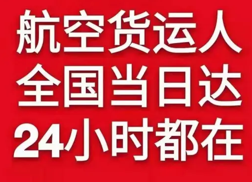 张孝航空快递货物、航空货运:物流行业各岗位招聘